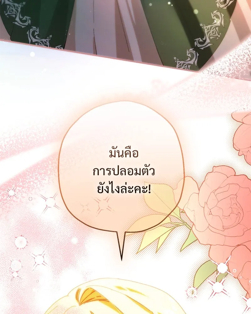 อนาคตพบรัก ตอนที่ 14 รูปที่ 121