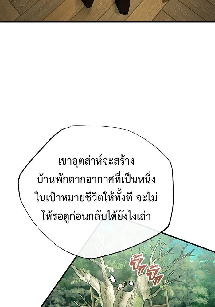 ชีวิตหลังเกษียณของผู้ย้อนเวลา ตอนที่ 36 รูปที่ 73