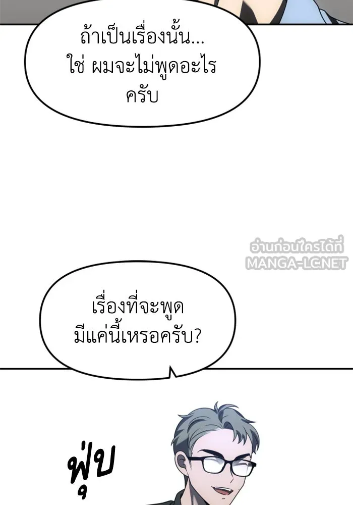 อดีตบอสหอคอย ตอนที่ 73 รูปที่ 24