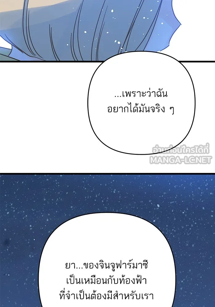 ฉันมันร้าย หรือเพราะโลกไม่น่ารัก ตอนที่ 182 รูปที่ 6