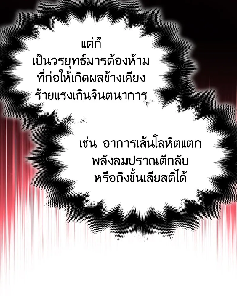 เกิดอีกทีเป็นว่าที่ประมุขลัทธิมาร ตอนที่ 110 รูปที่ 28