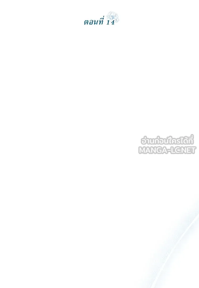 สาวใช้อย่างฉัน ขอเลือกหันหลังให้นาย ตอนที่ 14 รูปที่ 21