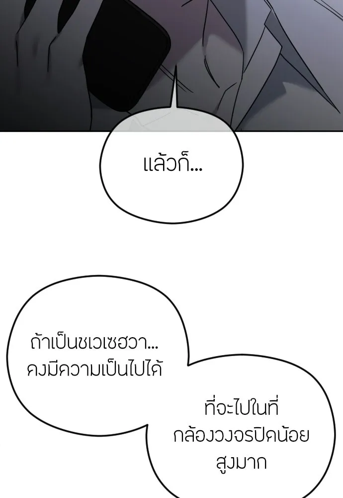 วิธีหนีตายจากนิยายโรคจิต ตอนที่ 102 รูปที่ 7