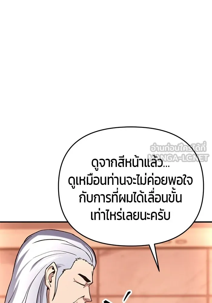นักออกแบบเขาวงกตระดับชาติ ตอนที่ 11 รูปที่ 87