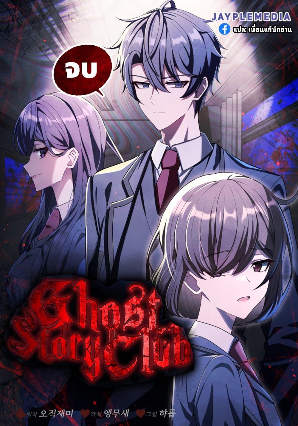 Manga-lc-com อ่านมังงะ อ่านการ์ตูน ออนไลน์ ฟรี Ghost Story Club (Remake) ตอนที่ 1 2 3 4 5 6 7 8 9 10 11 12 13 14 ฟรี ไม่มีโฆษณา Manga-lc - อ่าน มังงะ อ่าน การ์ตูน ออนไลน์ อ่านมังงะ ฟรี