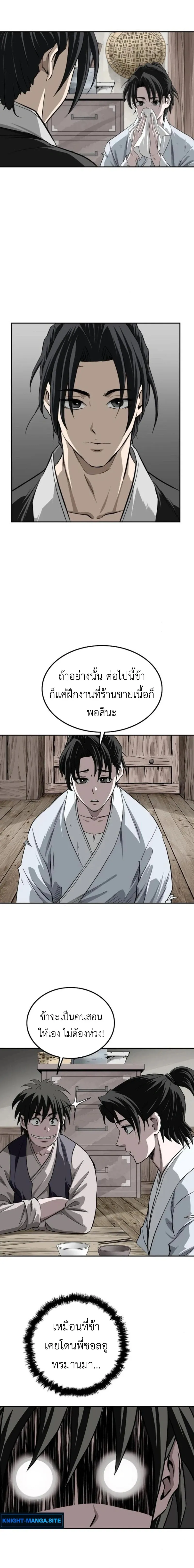The Supreme Demonic Sword ยอดมารกระบ_ ตอนที่ ตอนที่ 15 รูปที่ 9