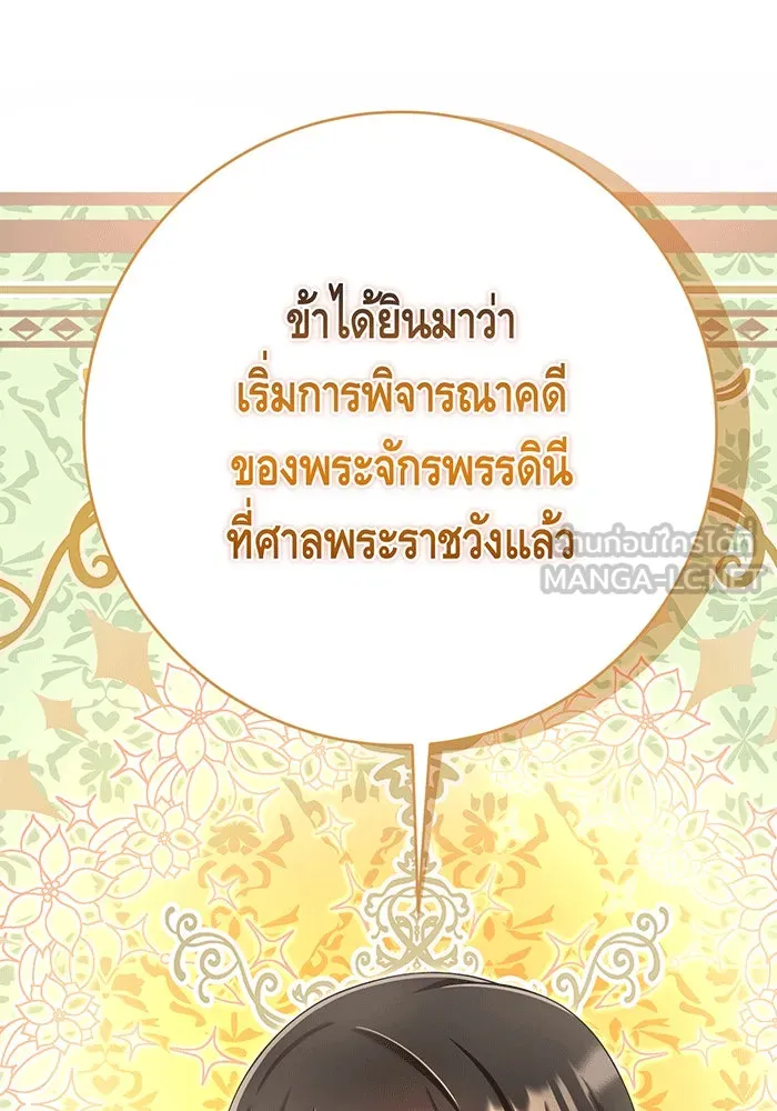 นางร้ายที่ไหนจะมีคุณธรรม ตอนที่ 140 รูปที่ 9