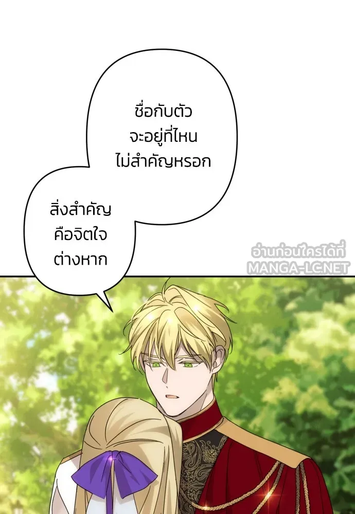 ฉันจะจีบท่านดยุกแดนเหนือ ตอนที่ 47 รูปที่ 60