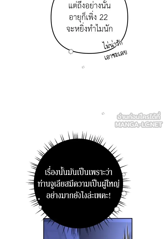 เลดี้มินต์ ตอนที่ 15 รูปที่ 24