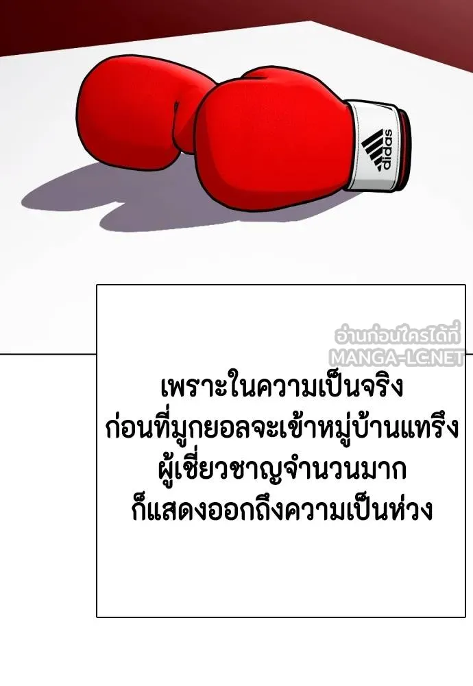 หมาหัวเน่า ตอนที่ 117 รูปที่ 93