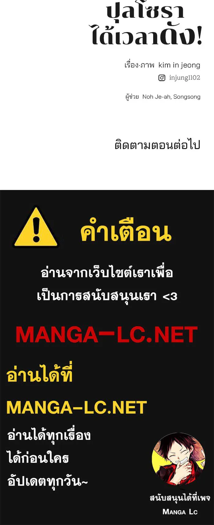 ปุลโซราได้เวลาดัง ตอนที่ 42 รูปที่ 88