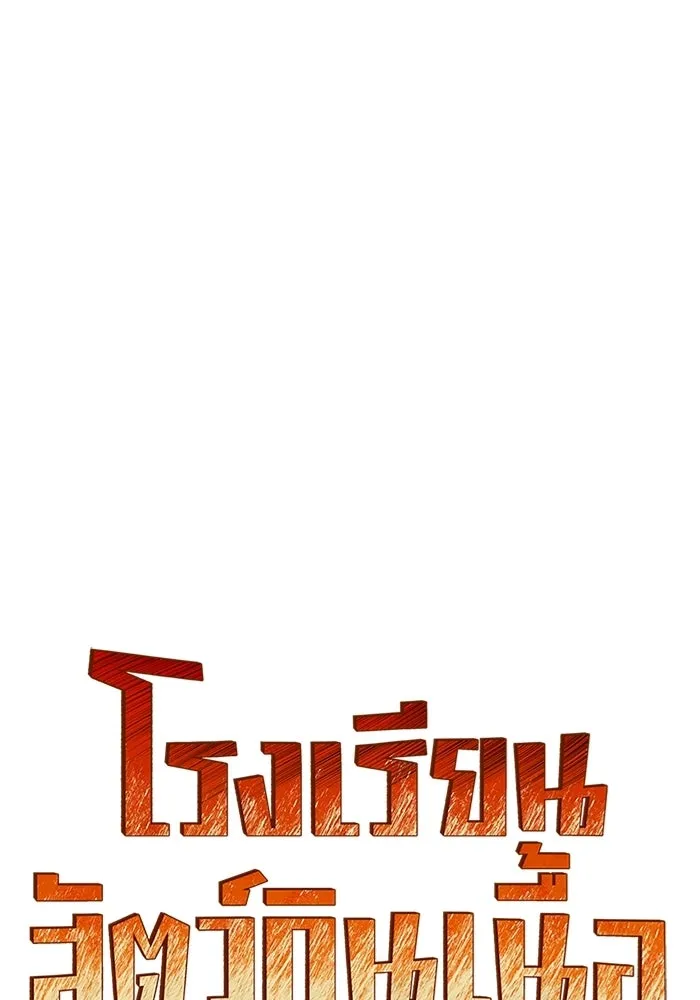 โรงเรียนสัตว์กินเนื้อ ตอนที่ 108 รูปที่ 20