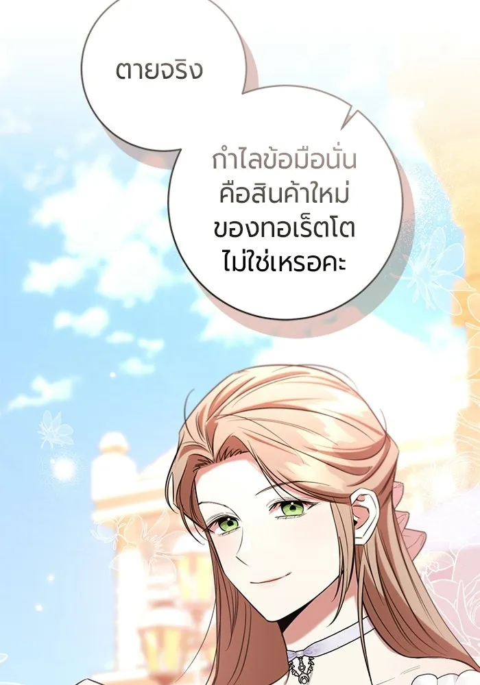 แด่ดยุกผู้สมบูรณ์แบบ ตอนที่ 29 รูปที่ 47