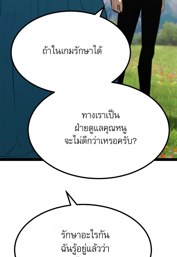 ก็อบลินเลเวล 999 ตอนที่ 8 รูปที่ 149