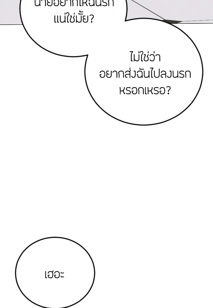 วิธีหนีตายจากนิยายโรคจิต ตอนที่ 23 รูปที่ 85