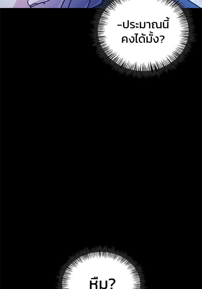 ผมไม่ได้เก่งอย่างที่คิด ตอนที่ 48 รูปที่ 89