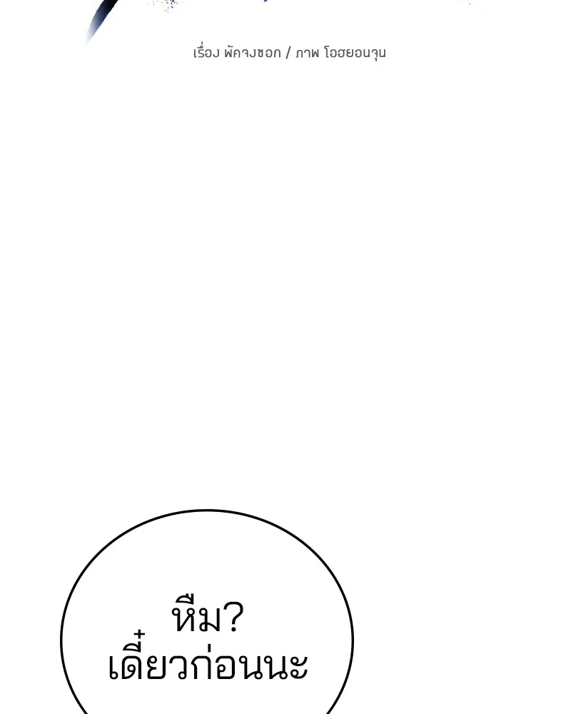 Player ตอนที่ 116 รูปที่ 43