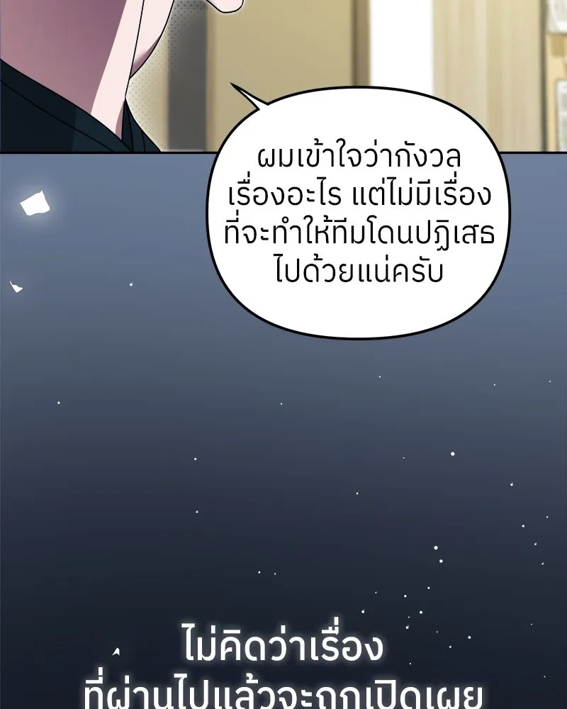 ย้อนเวลามาเป็นมักเน่ ตอนที่ 9 รูปที่ 70