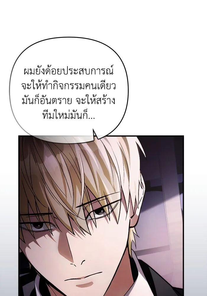 เชื่อเถอะ ฉันเป็นฮันเตอร์ห่วยแตก ตอนที่ 8 รูปที่ 128