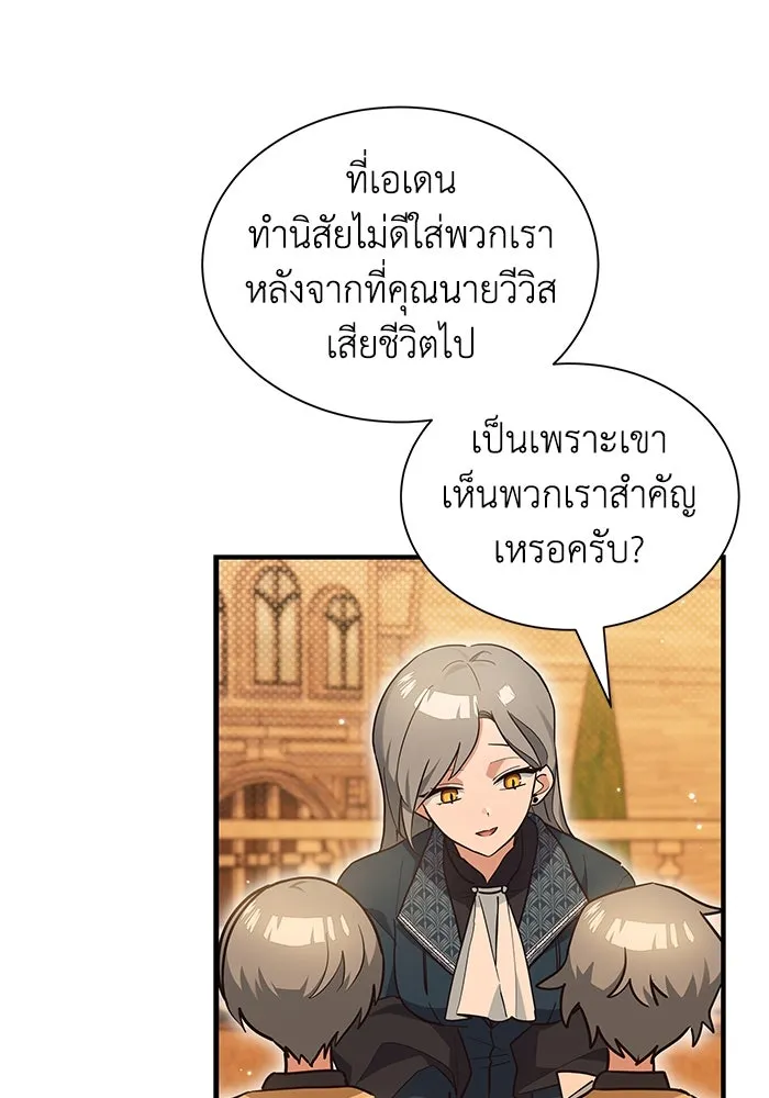 แมวน้อยในรังหมาป่า ตอนที่ 16 รูปที่ 70