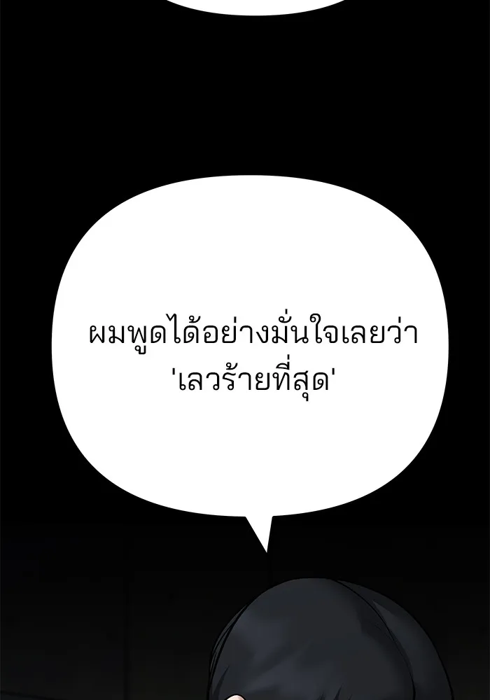 เลวฟาดเลว ตอนที่ 97 รูปที่ 103