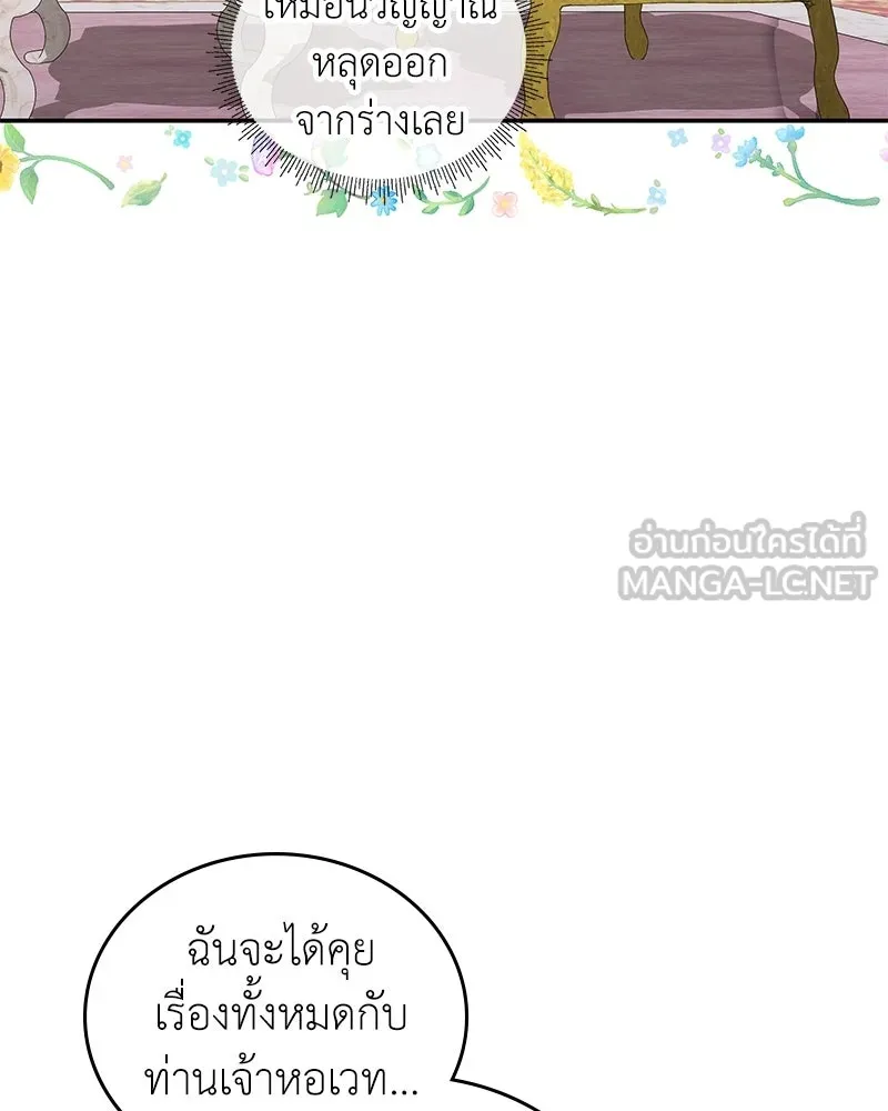 ลูกคนนี้ขอเปลี่ยนตอนจบ ตอนที่ 28 รูปที่ 66
