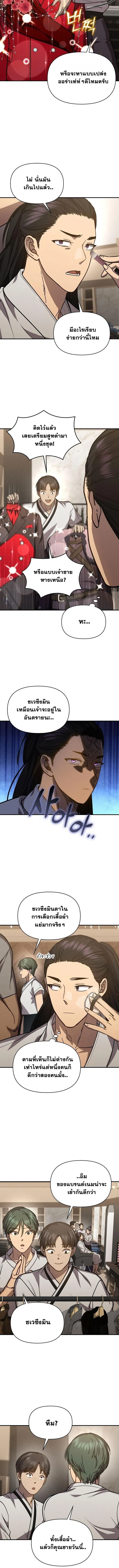 I Became the Successor of the Martial God ผ_ส_บทอดแห_งเทพย_ทธ ตอนที่ ตอนที่ 39 รูปที่ 2