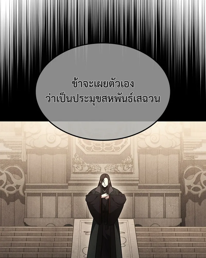 เกิดอีกทีเป็นว่าที่ประมุขลัทธิมาร ตอนที่ 137 รูปที่ 67