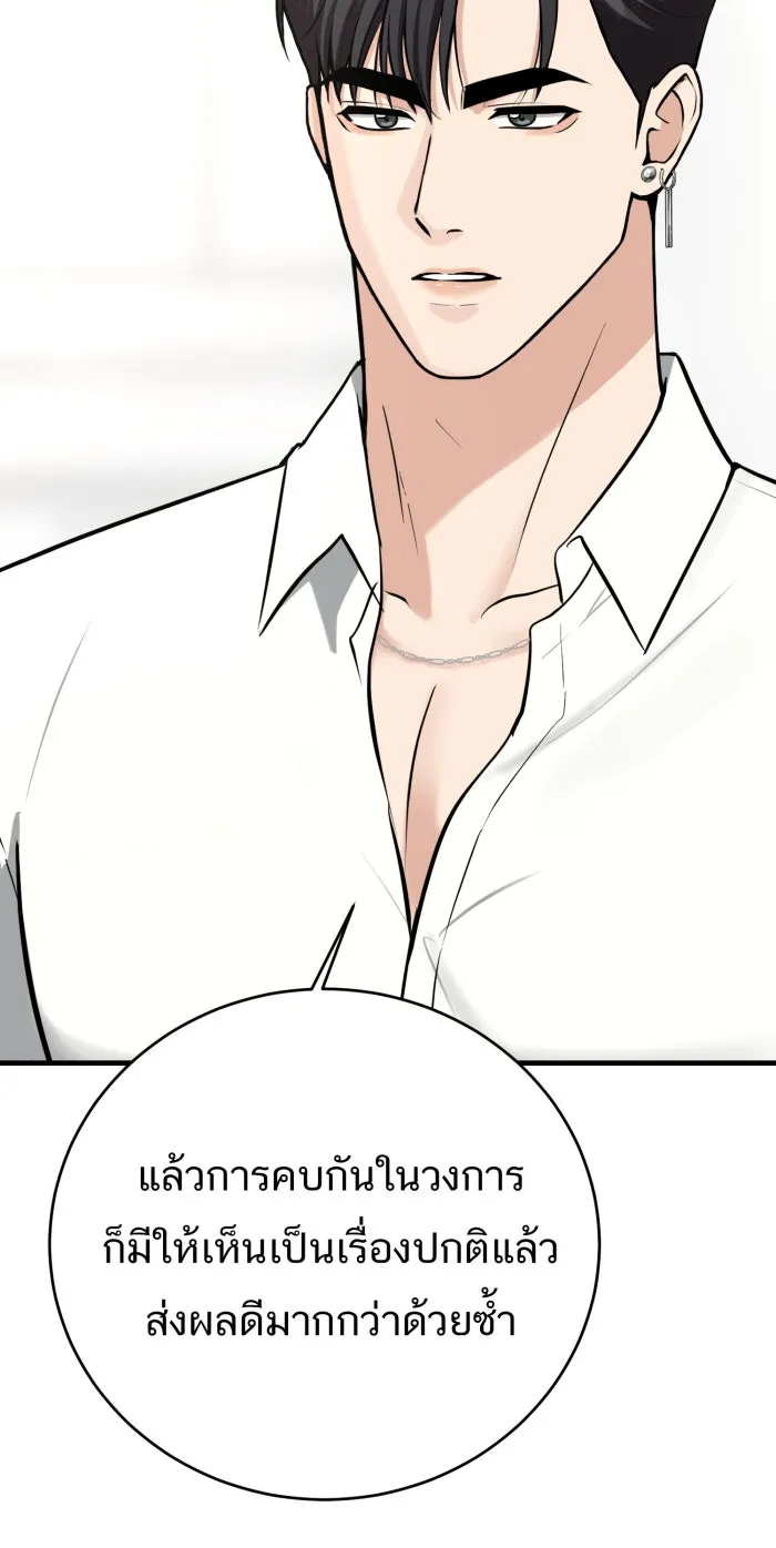 ตื่นมาอีกทีก็เป็นนายเอกไปซะแล้ว ตอนที่ 36 ไม่ใช่แฟน รูปที่ 41