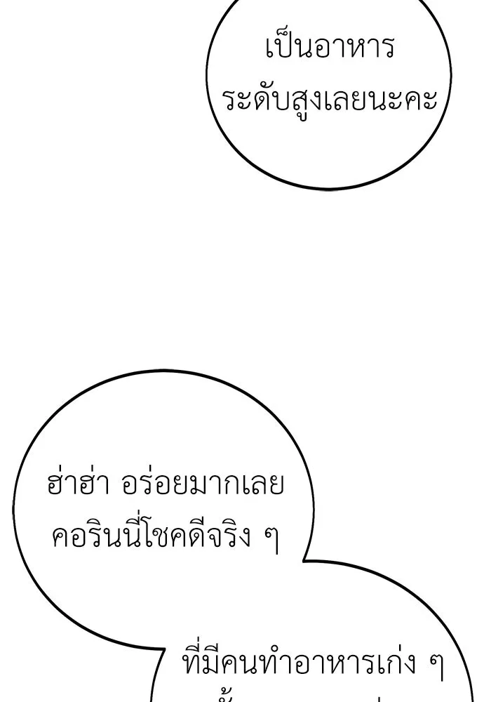 ไอ้เพลเยอร์นั่น ฉันฆ่ามันเอง ตอนที่ 83 รูปที่ 158
