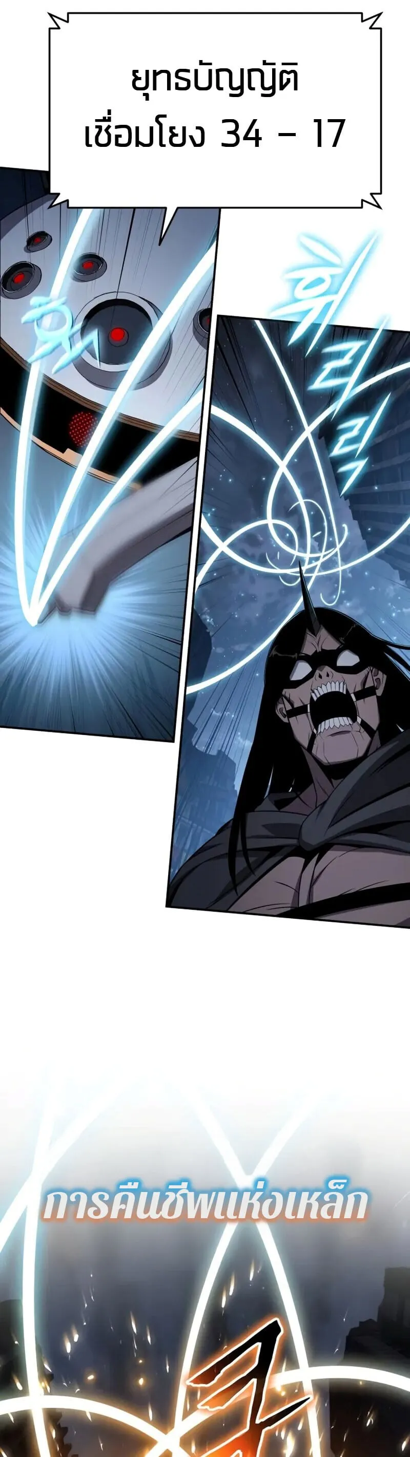 The Knight King Who Returned With a God ราชาอ_ศว_นผ_มาก_บเทพ ตอนที่ ตอนที่ 132 รูปที่ 32