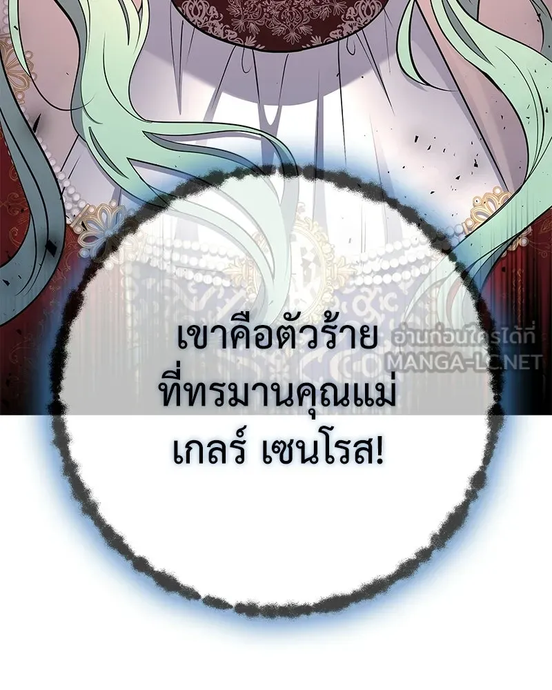 ลูกคนนี้ขอเปลี่ยนตอนจบ ตอนที่ 3 รูปที่ 174
