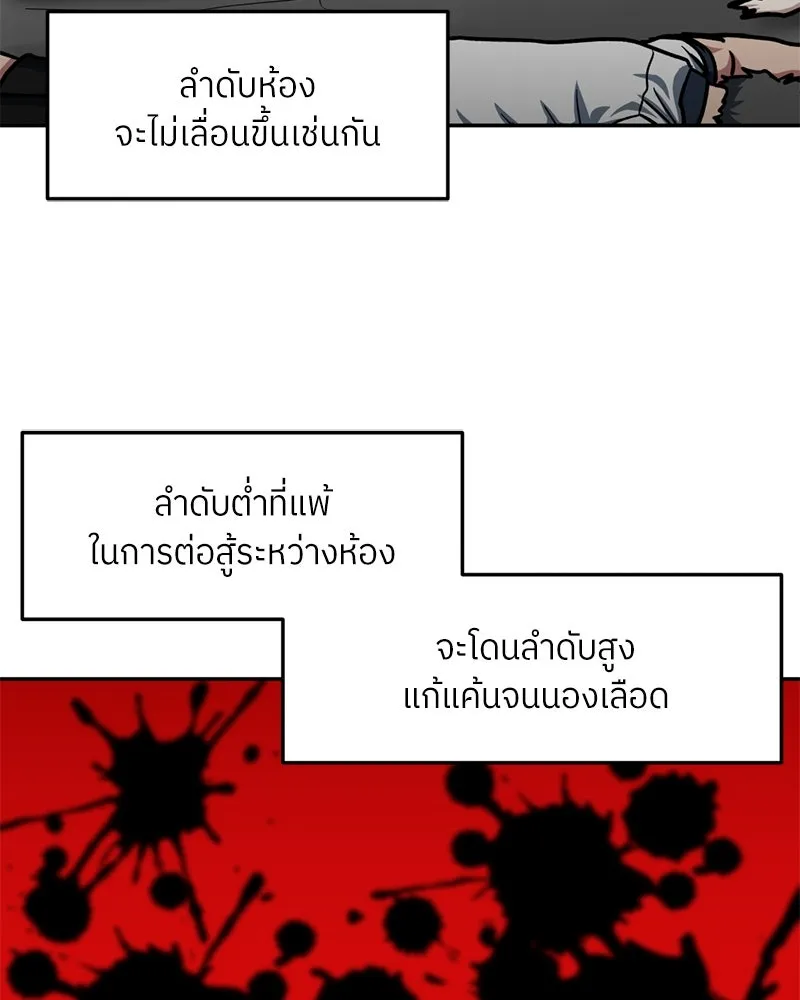 โรงเรียนสัตว์กินเนื้อ ตอนที่ 50 รูปที่ 49