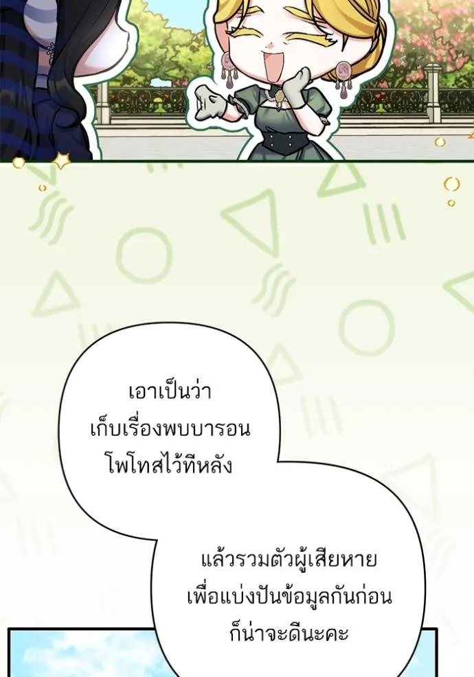 แด่ตัวละครโปรดที่ถูก ตอนที่ 92 รูปที่ 43