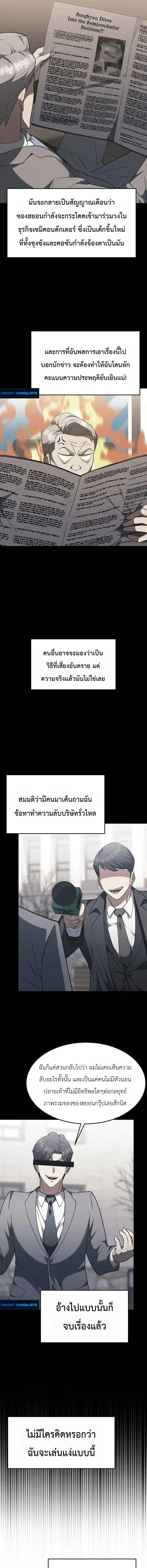 Chairman who wants to live a life of leisure ท_านประธานคนน_แค_อยากสบาย ตอนที่ ตอนที่ 7 รูปที่ 15