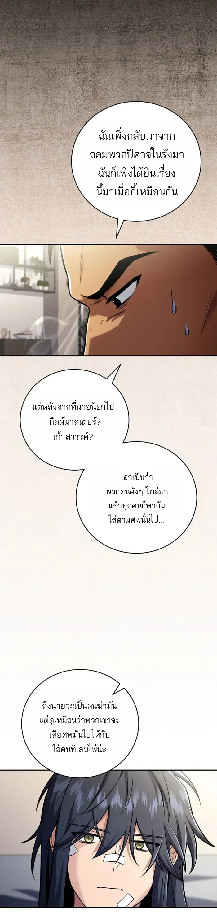 Return of the Frozen Player ตอนที่ ตอนที่ 185 รูปที่ 14