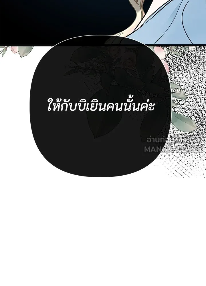 องค์ชายผู้อื้อฉาว ตอนที่ 50 รูปที่ 42