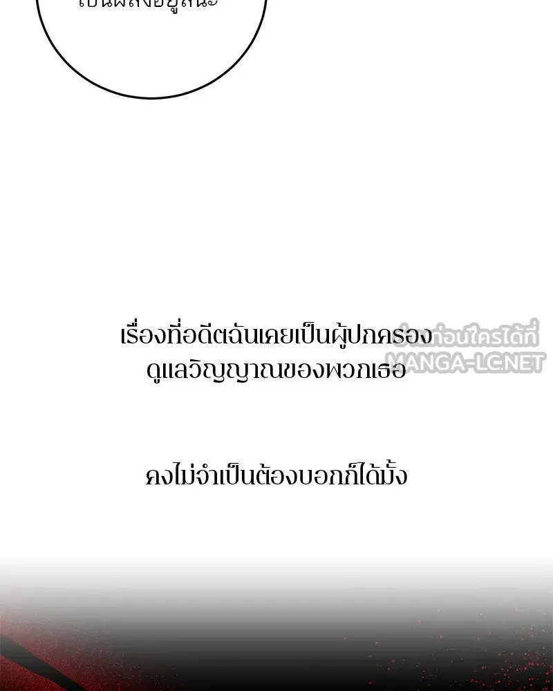 ตำนานเทพธิดาตกสวรรค์ ตอนที่ 35 รูปที่ 6