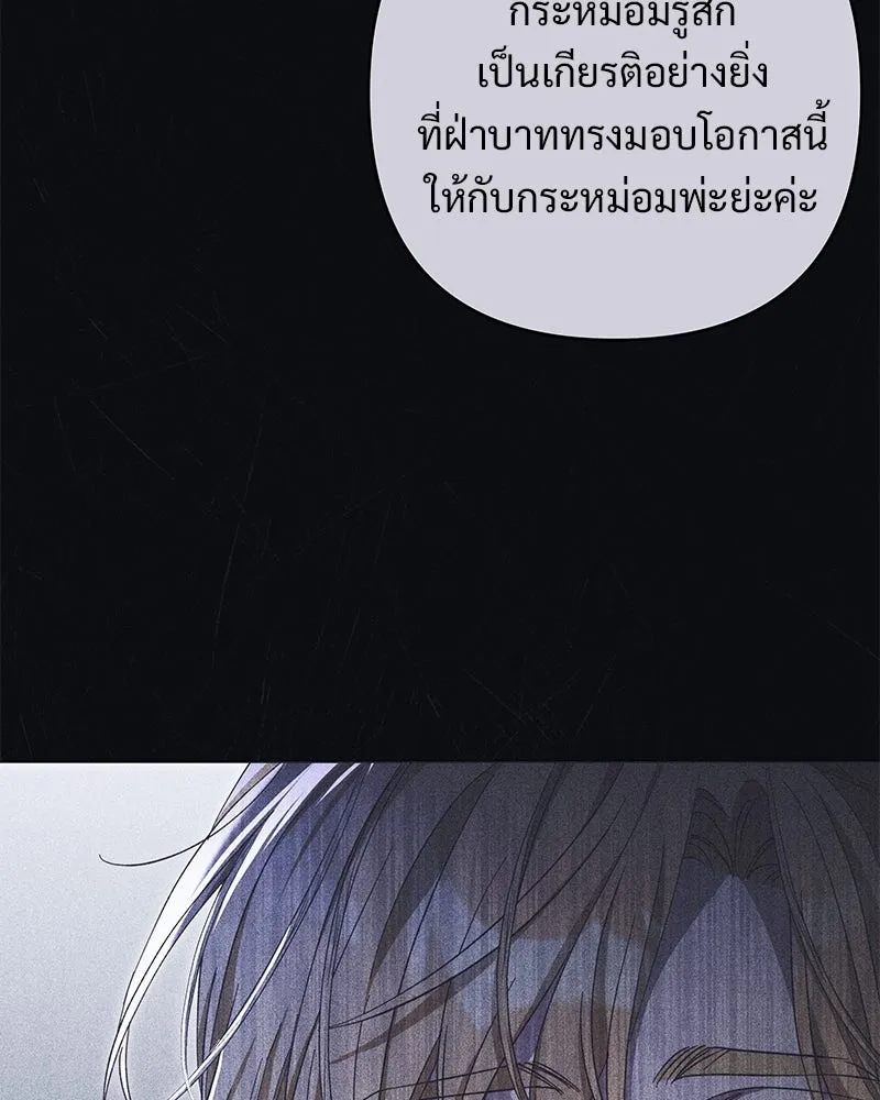 เจ้าสาวแกรนด์ดยุกปีศาจ ตอนที่ 13 รูปที่ 76