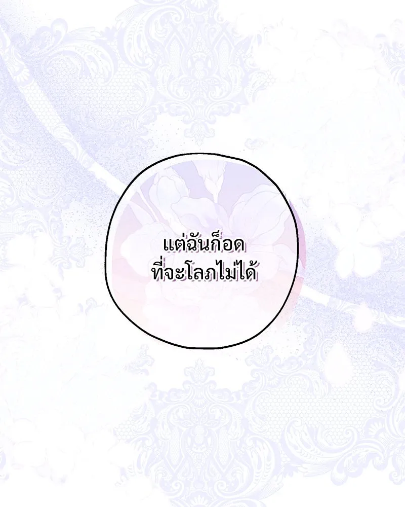 อนาคตพบรัก ตอนที่ 36 รูปที่ 98