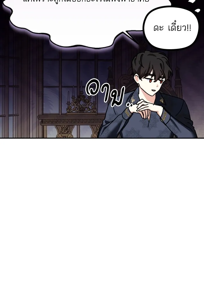 บุตรสาวของดยุกปีศาจ ตอนที่ 134 รูปที่ 49