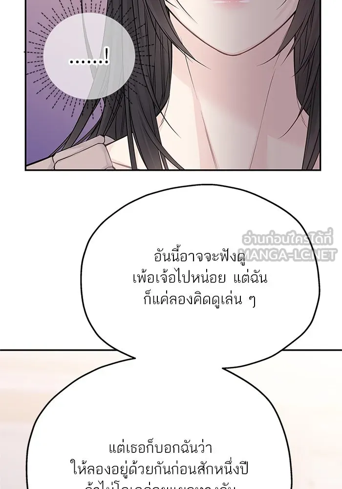 สลับรัก สลับชะตา ตอนที่ 51 รูปที่ 48