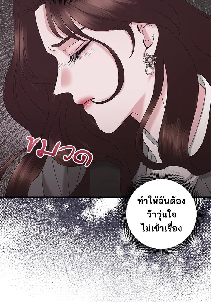 สามีที่ไม่ได้ขอ ตอนที่ 33 รูปที่ 55