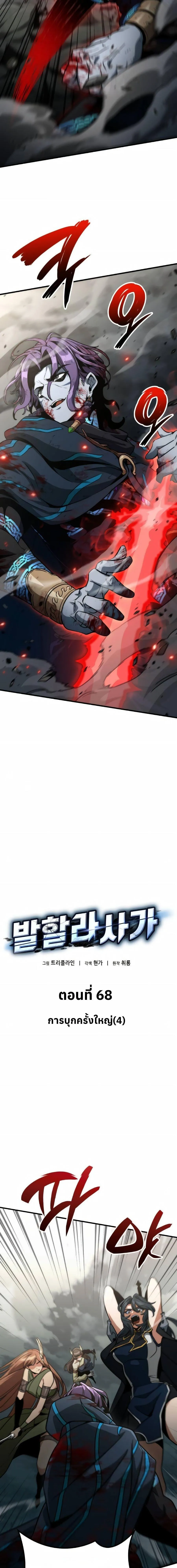 Valhalla Saga จากน_กเล_นเกมม_ออาช_พ ส_ตำนานแห_งว_ลฮ_ลลา ตอนที่ ตอนที่ 68 รูปที่ 10