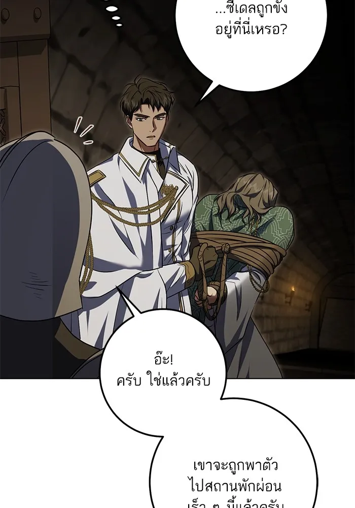 ทางหลุดพ้นของนักบุญลวง ตอนที่ 59 รูปที่ 80