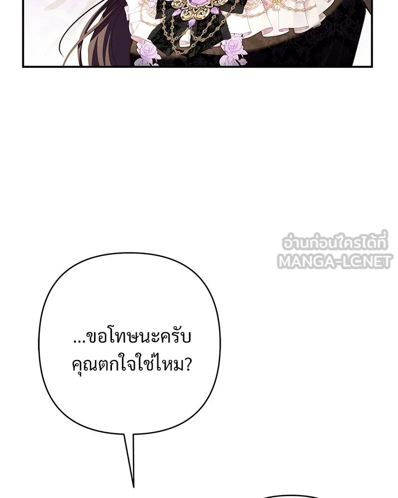 เจ้าสาวแกรนด์ดยุกปีศาจ ตอนที่ 43 รูปที่ 90