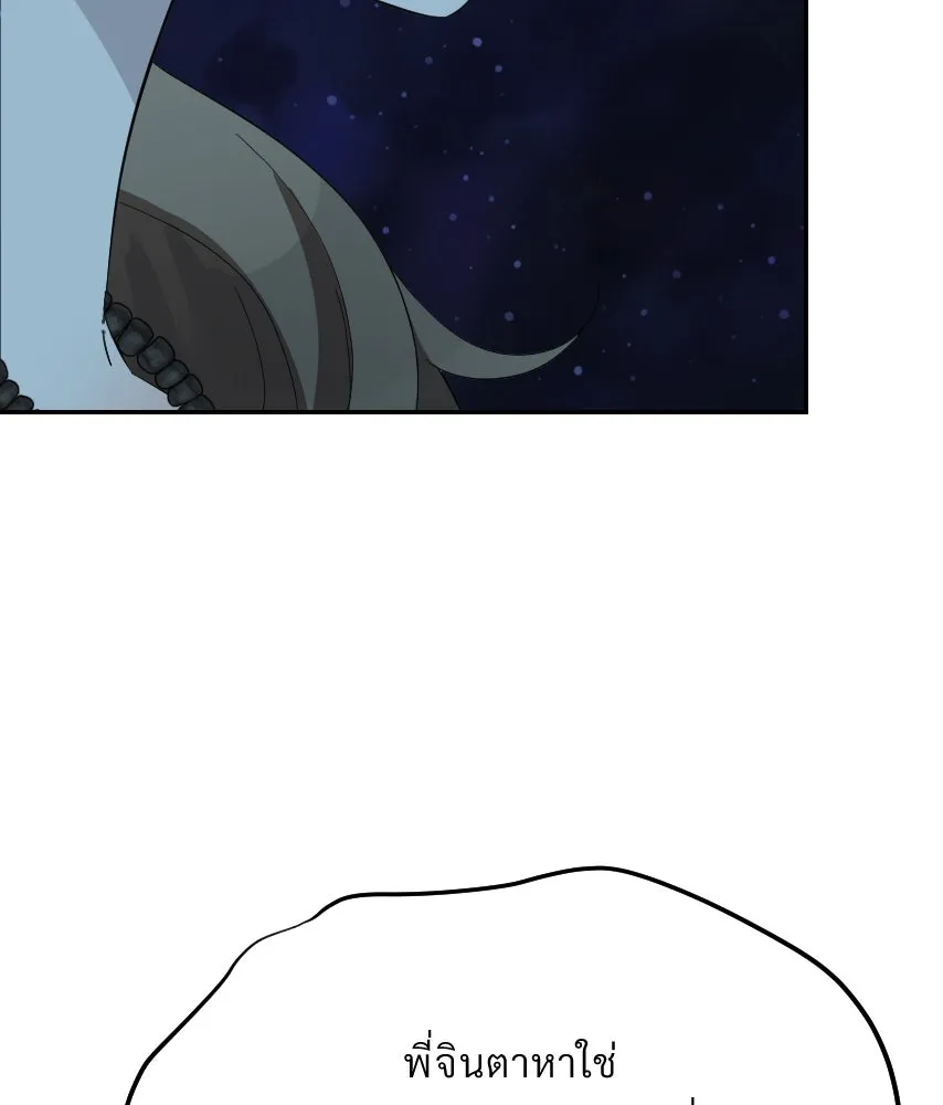 จันทร์เจ้า ตอนที่ ตอนที่ ๕๔  คนที่เกลียดที่สุด รูปที่ 56