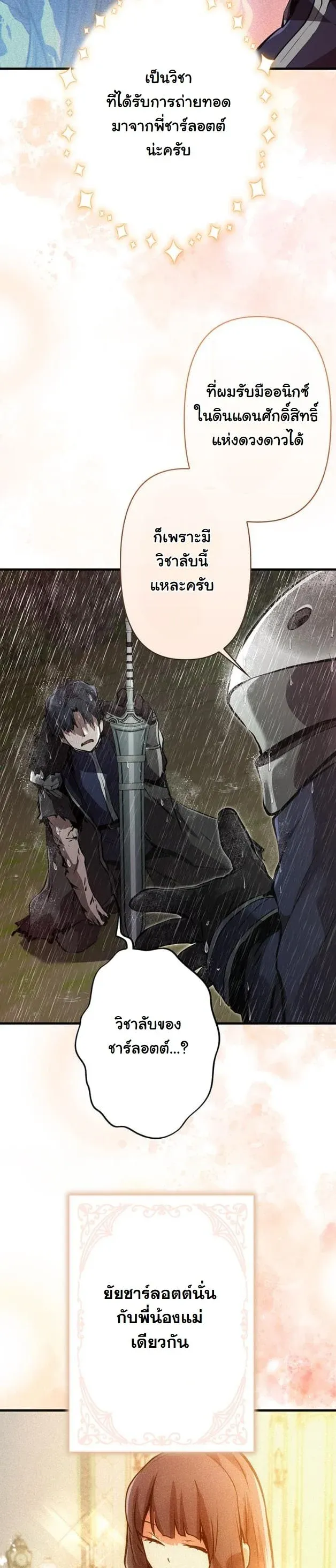 I Became a Cheat-Level Skill Thief ราช_นจอมโจรปล_นสก_ลเทพ ตอนที่ ตอนที่ 12 รูปที่ 53