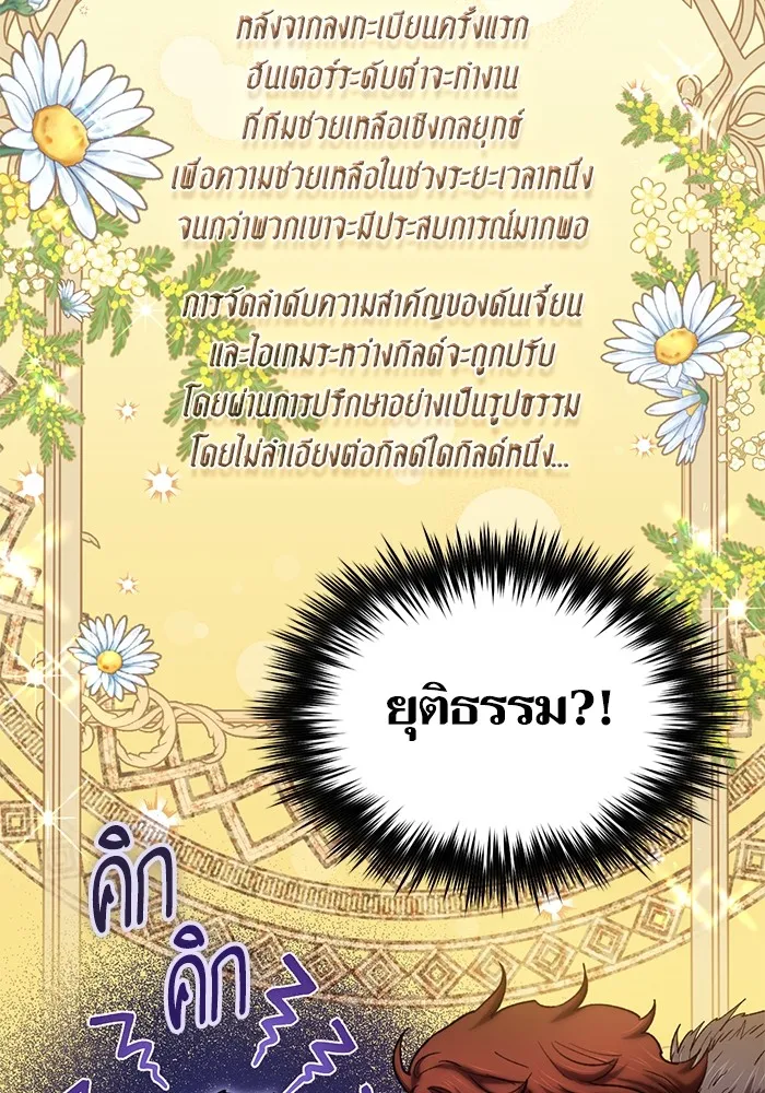 My S-Class Hunters ตอนที่ 136 ปรับเปลี่ยนองค์กรสำเร็จ รูปที่ 98