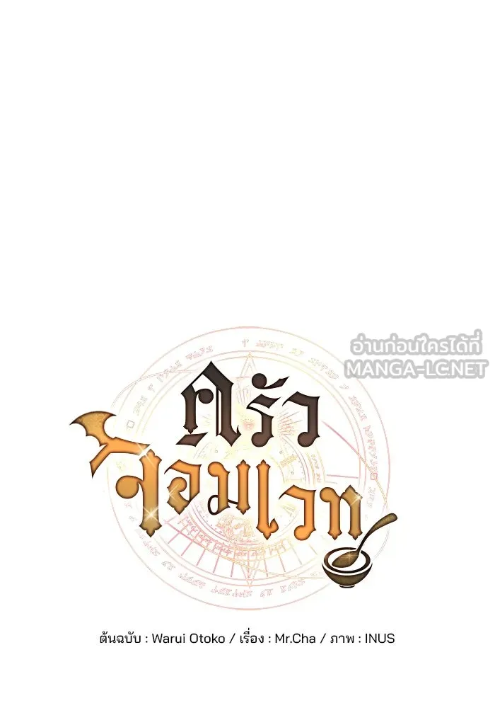 ครัวจอมเวท ตอนที่ 40 รูปที่ 12